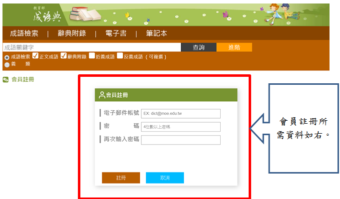 會員註冊須提供電子信箱。